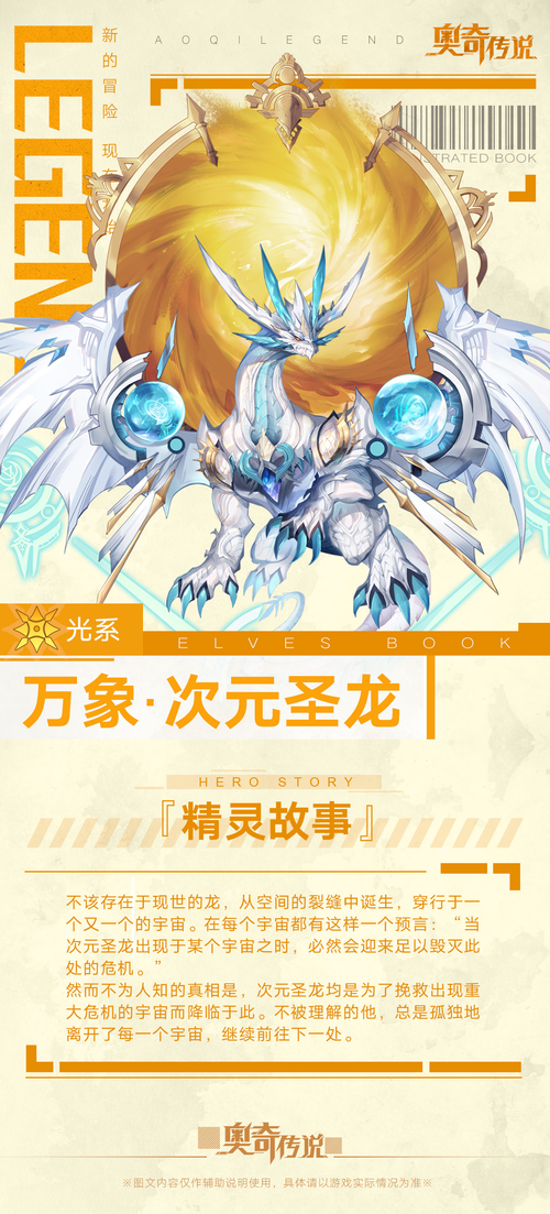 奥奇传说手机游戏万象维生龙图画书爆料