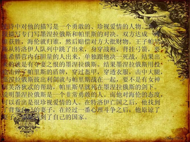 第八讲特洛伊战争(上)ppt