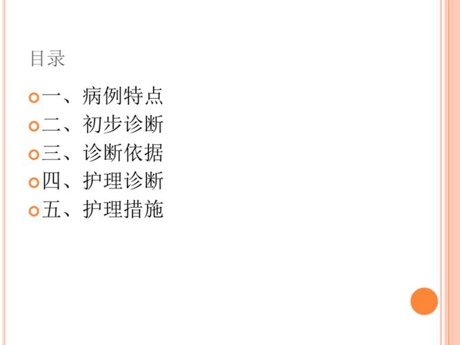 护理查房ppt模板