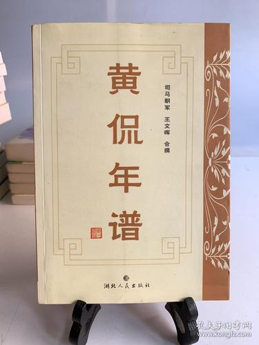 黄侃年谱(首版一印)