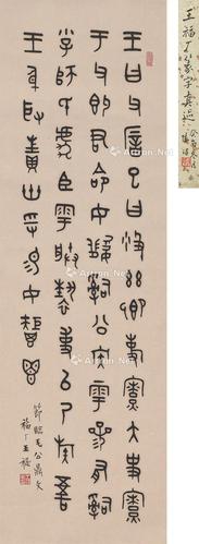 0355 篆书 节临毛公鼎 立轴 纸本