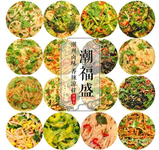 潮福盛卤味酒料凉拌菜图片 - 第16张