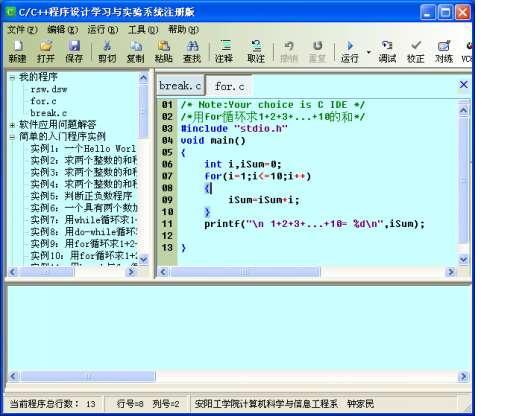 c/c  程序设计学习与实验软件(支持tc2/tc3,vc6三种编译器,没有使用