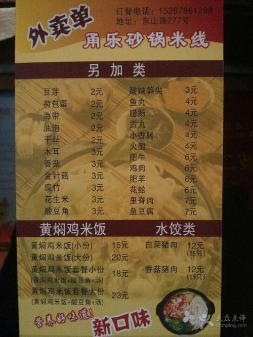 甬乐砂锅米线菜单图片 - 第6张