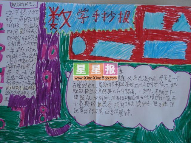 数学家高斯的故事手抄报