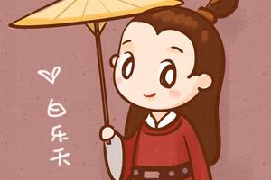 诗人白居易卡通简笔画