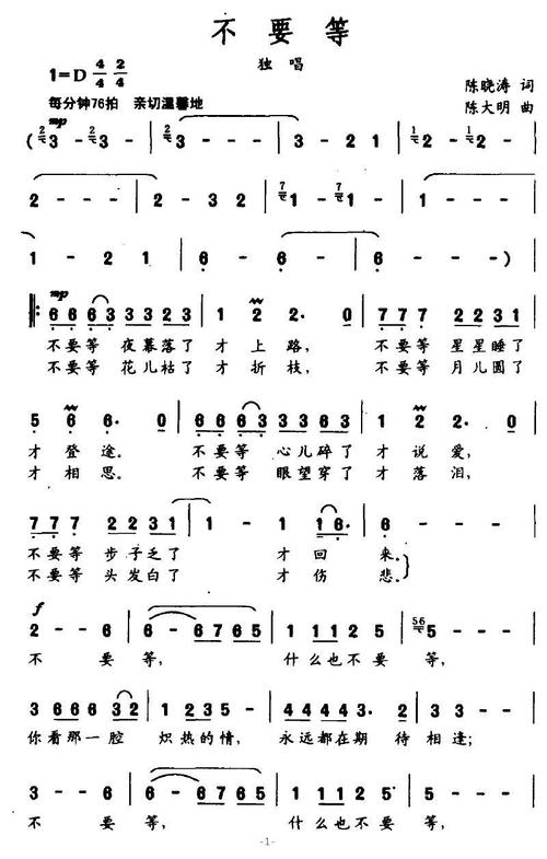 不要等 简谱