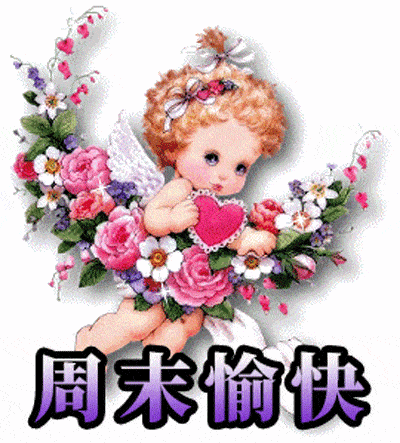 3月7日周末愉快好心情寄语周末快乐早安问候语早安动态美图