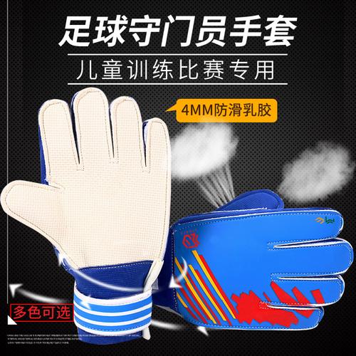 足球手套男童