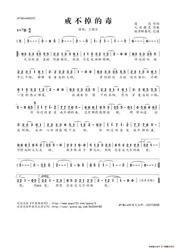 戒不掉的毒 简谱