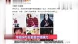 华晨宇张碧晨被指佩戴同款戒指疑恋情曝光粉丝纷纷送祝福