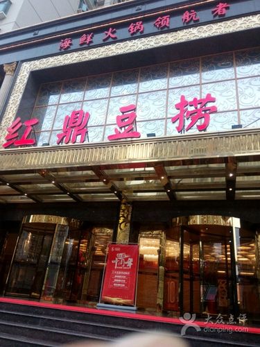 红鼎豆捞(光谷店)图片 - 第351张