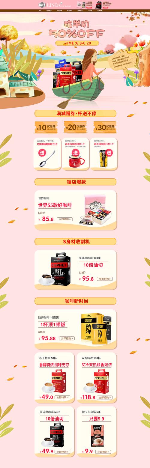 淘宝店铺618页面设计