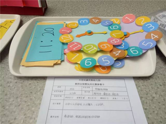 启教师智慧 促教师成长 —— 大世纪威尼斯幼儿园教师自制教玩具评比
