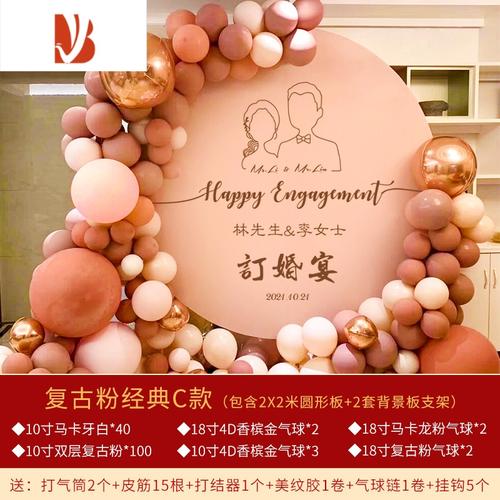 三维工匠网红订婚宴背景墙布置酒店婚礼现场装饰气球链定制kt板迎宾