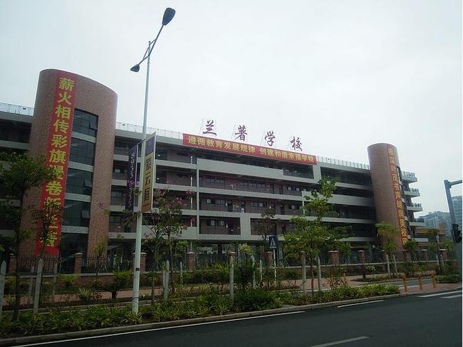 深圳市龙岗区兰著学校小学部