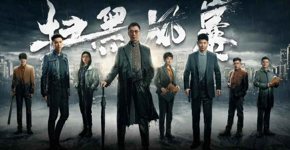 《扫黑风暴》剧照