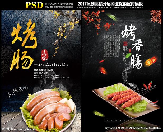 烤肠设计图__广告设计_广告设计_设计图库_昵图网.