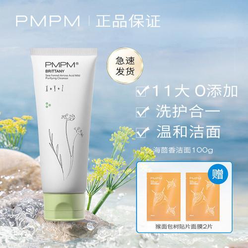 pmpm海茴香玫瑰洁面乳氨基酸洗面奶男女学生去黑头赠面膜