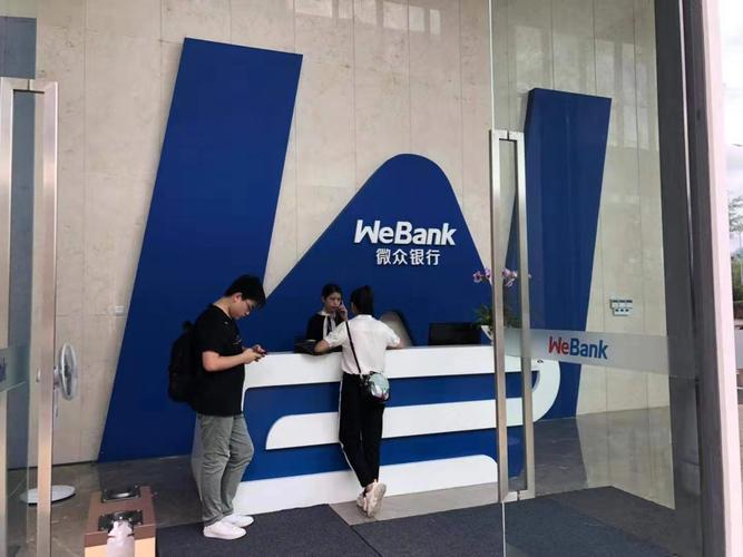 参观腾讯微众银行&mdash;&mdash;为什么选择参观微众银行?