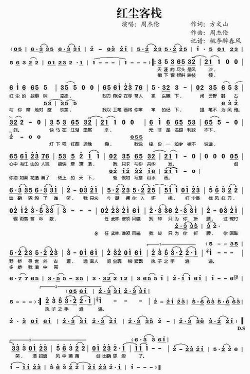 周杰伦的红尘客栈简谱