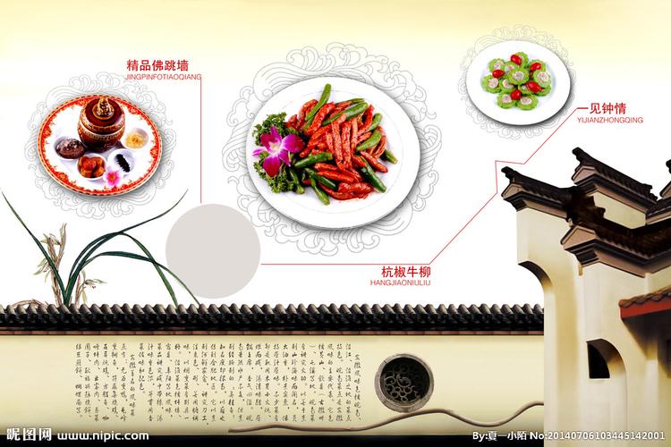 江南菜谱图片