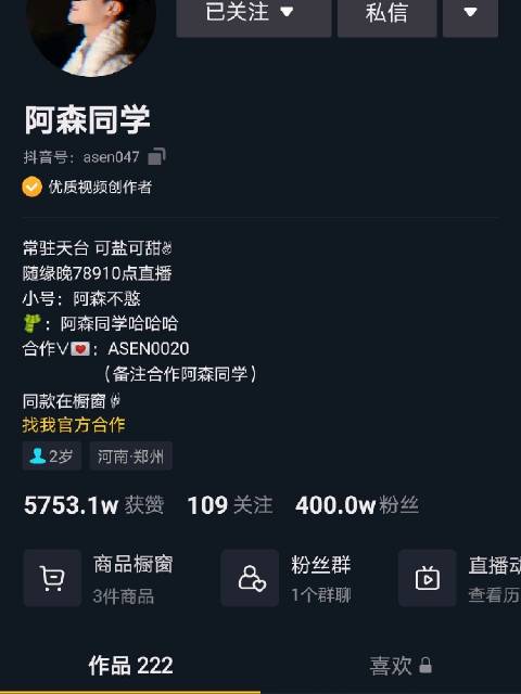 阿森同学##关于森森吖# 400w啦!
