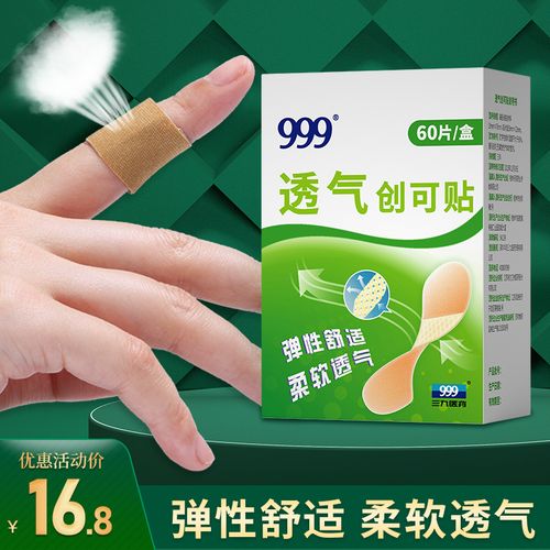 999透气创可贴伤口贴洗澡防水贴隐形透明医用止血创口