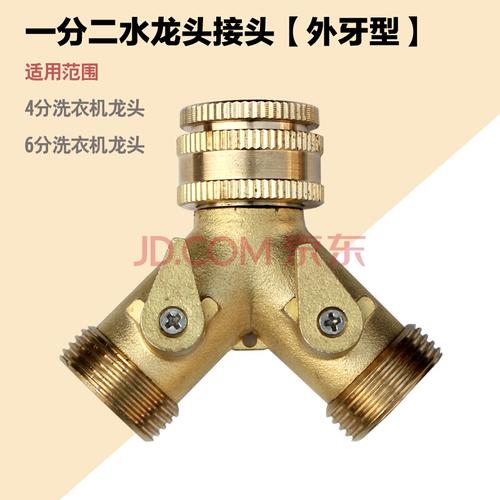 水龙头标准接头 洗车水枪水管接头配件 一分二水龙头接头【6分外牙】