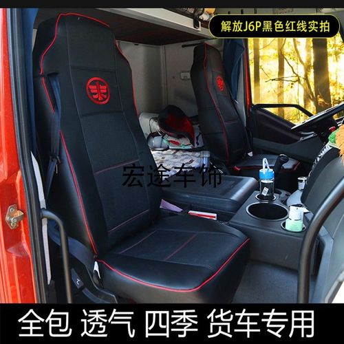 解放j6座椅调节图解,一汽j6p座椅气囊调节图 解放j6p座套四季专用解放车j6l坐套装饰全包货车用品座椅套jh6