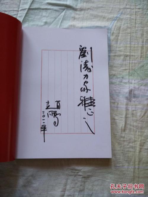 赵鹏书画集-作者签名本