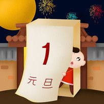 原创手绘插画元旦将至海报