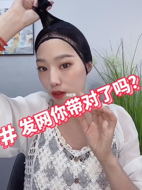 教你三种发网正确的佩戴方式