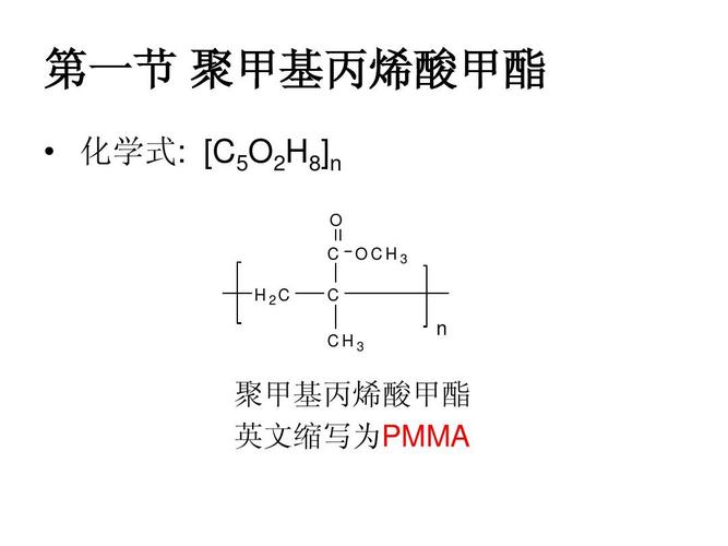 聚甲基丙烯酸甲酯pmmappt