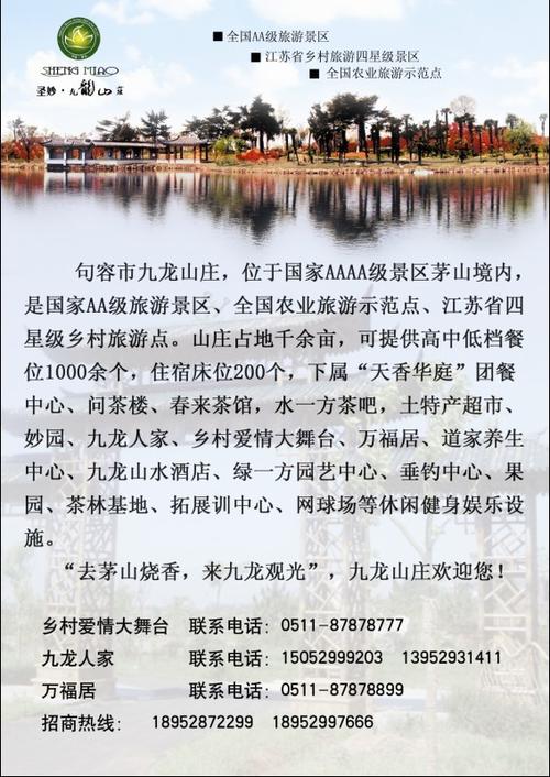 九龙山庄简介及交通路线图_句容九龙山庄_旅游_西祠