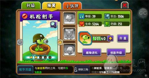 【机枪射手】(当然是豌豆变的)