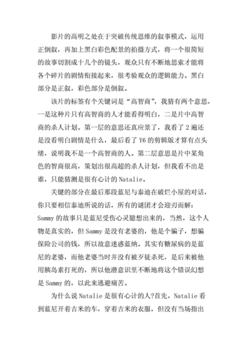 观记忆碎片观后感docx8页