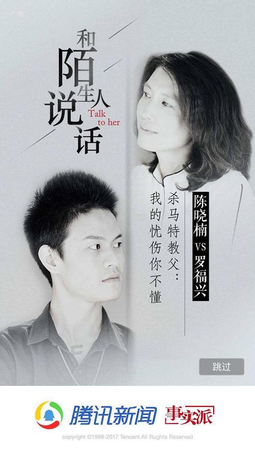 和陌生人说话 海报