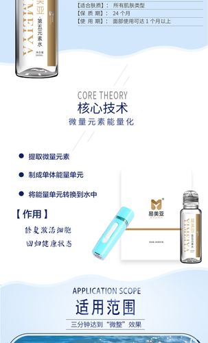 易美亚第五元素水