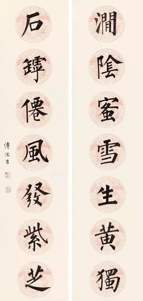 清健峻拔,韵致高远|溥儒楷书对联欣赏