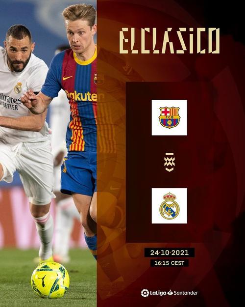 本赛季的第一场西班牙国家德比开赛时间已经决定