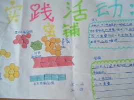 实践活动记录本的手抄报实践手抄报