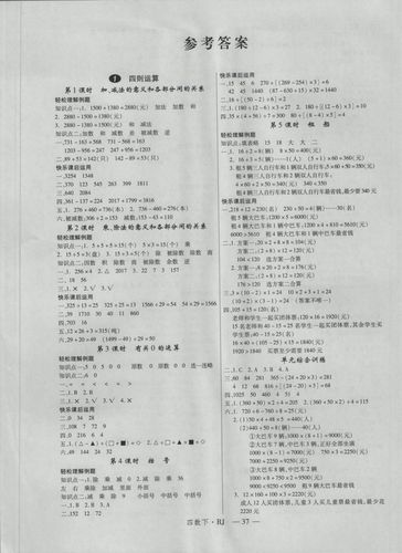 2017年新领程小学数学四年级下册人教版