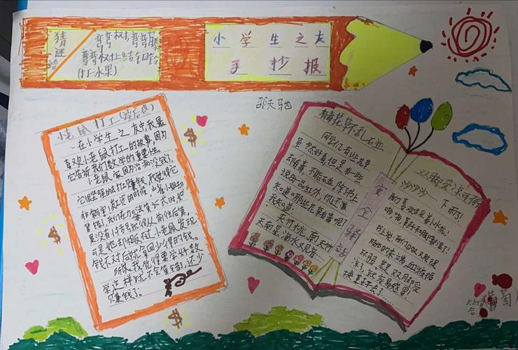 太阳花班读《小学生之友》手抄报 2020.