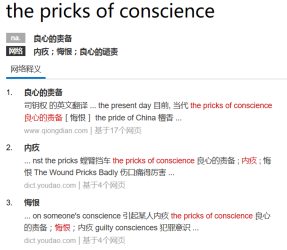 pricksofconscience是什么意思