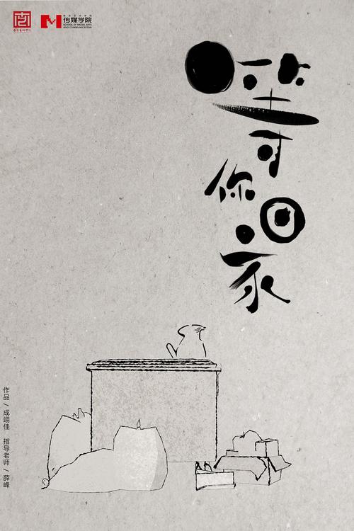2020青春答卷# 等你回家>毕业动画
