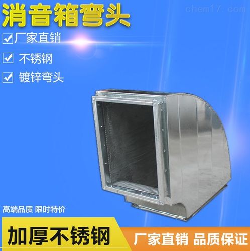 消声弯头 亚太空调厂出售空调管道消声降音设备(垂直水平消声弯头)