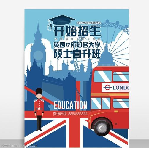 创意英国大学招生教育海报设计模
