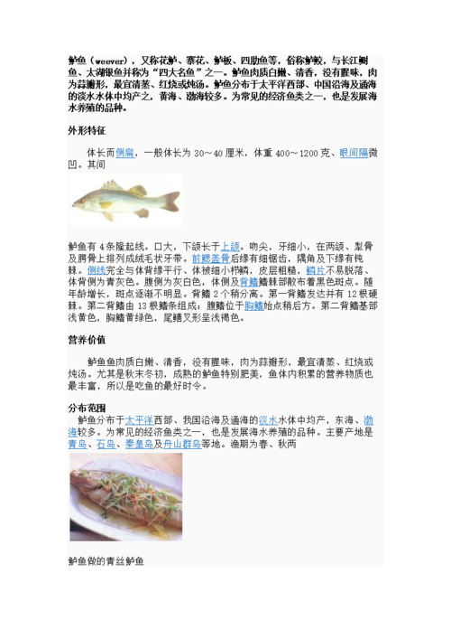 鲈鱼简介.doc