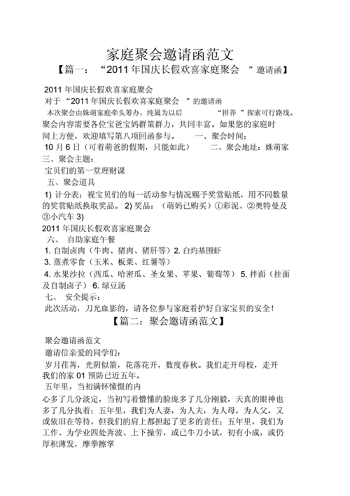 家庭聚会邀请函.docx 8页